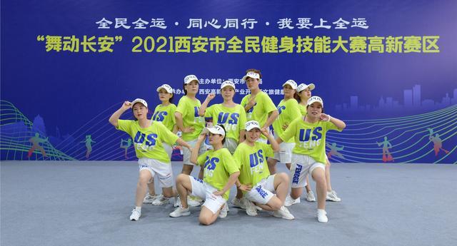 “舞动长安”2021西安高新区全民健身技能大赛今天举行(图7) “舞动长安”2021西安高新区全民健身技能大赛今天举行(图7)