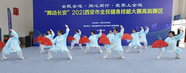 “舞动长安”2021西安高新区全民健身技能大赛今天举行(图8) “舞动长安”2021西安高新区全民健身技能大赛今天举行(图8)
