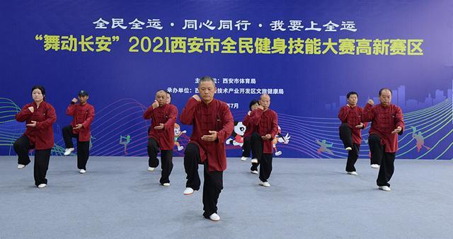“舞动长安”2021西安高新区全民健身技能大赛今天举行(图15) “舞动长安”2021西安高新区全民健身技能大赛今天举行(图15)