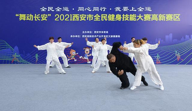 “舞动长安”2021西安高新区全民健身技能大赛今天举行(图13) “舞动长安”2021西安高新区全民健身技能大赛今天举行(图13)