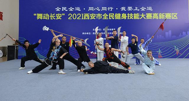 “舞动长安”2021西安高新区全民健身技能大赛今天举行(图14) “舞动长安”2021西安高新区全民健身技能大赛今天举行(图14)