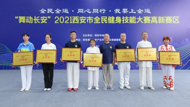 “舞动长安”2021西安高新区全民健身技能大赛今天举行(图18) “舞动长安”2021西安高新区全民健身技能大赛今天举行(图18)