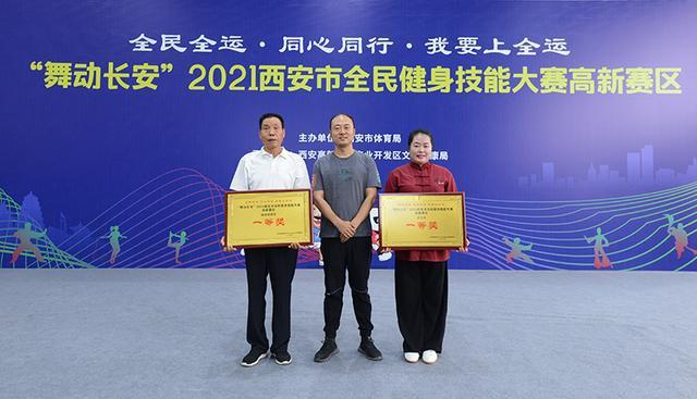 “舞动长安”2021西安高新区全民健身技能大赛今天举行(图16) “舞动长安”2021西安高新区全民健身技能大赛今天举行(图16)