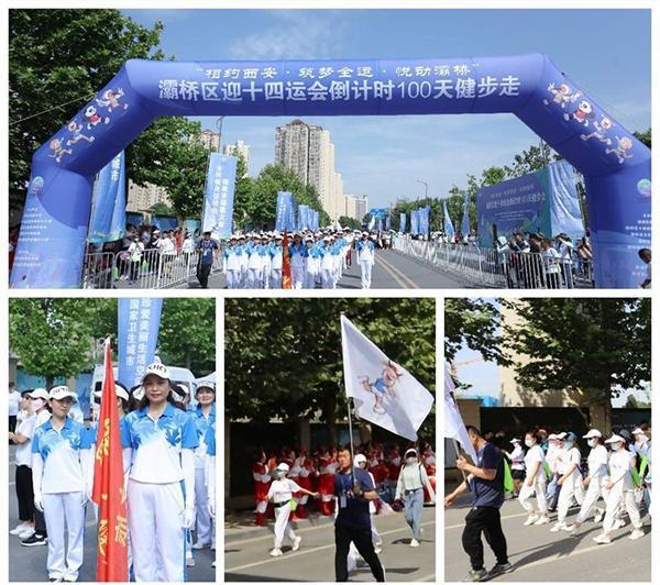 灞桥区迎十四运倒计时100天健步走活动成功举办(图7)