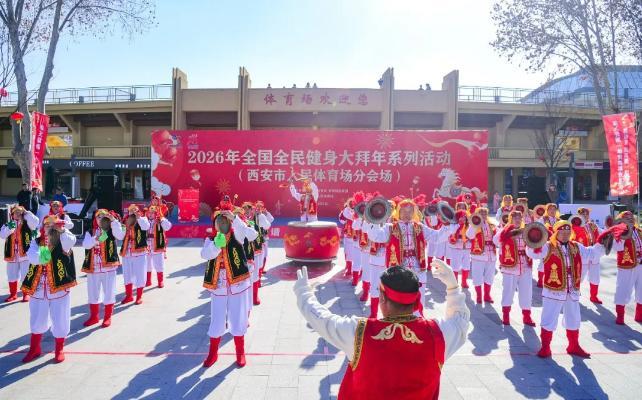 2026年“全国全民健身大拜